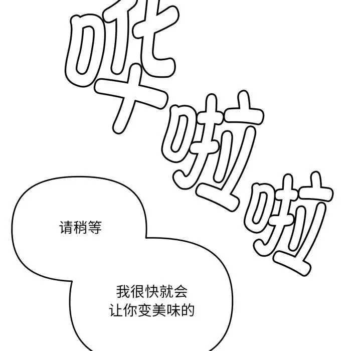 漫画《爱的调味课》第5话第12张图