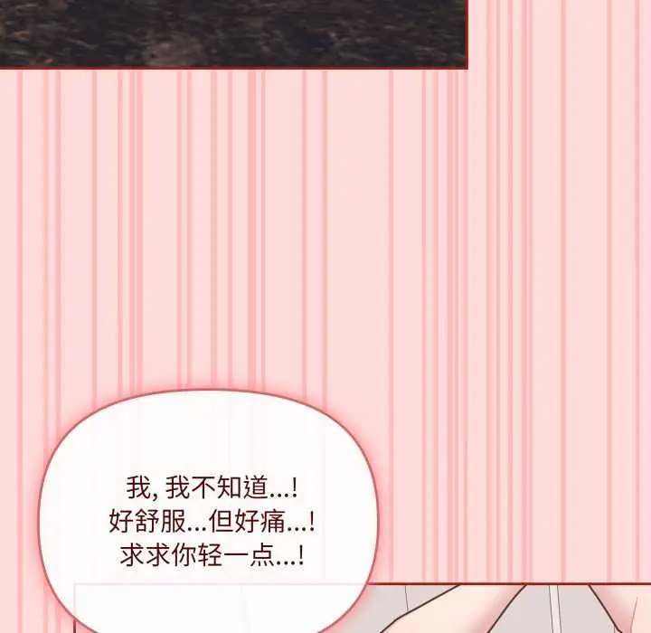 漫画《爱的调味课》第5话第128张图