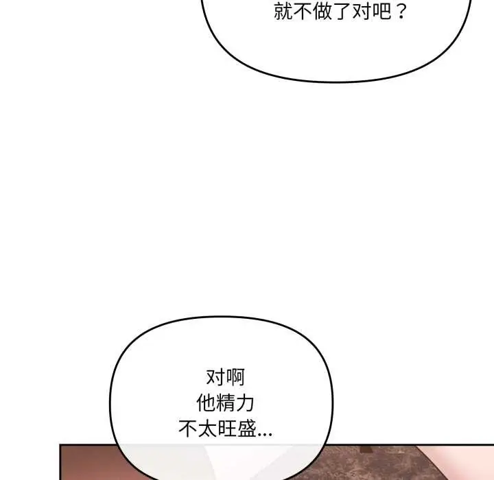 漫画《爱的调味课》第5话第136张图
