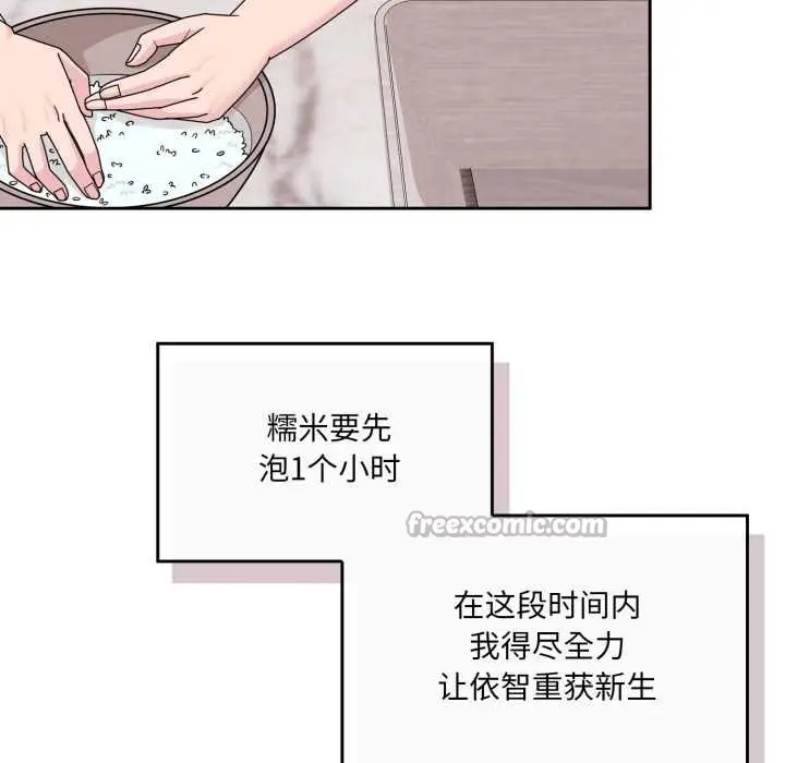 漫画《爱的调味课》第5话第14张图