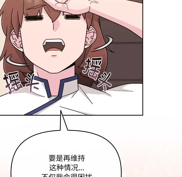 漫画《爱的调味课》第5话第142张图