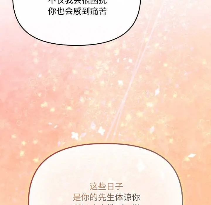 漫画《爱的调味课》第5话第143张图