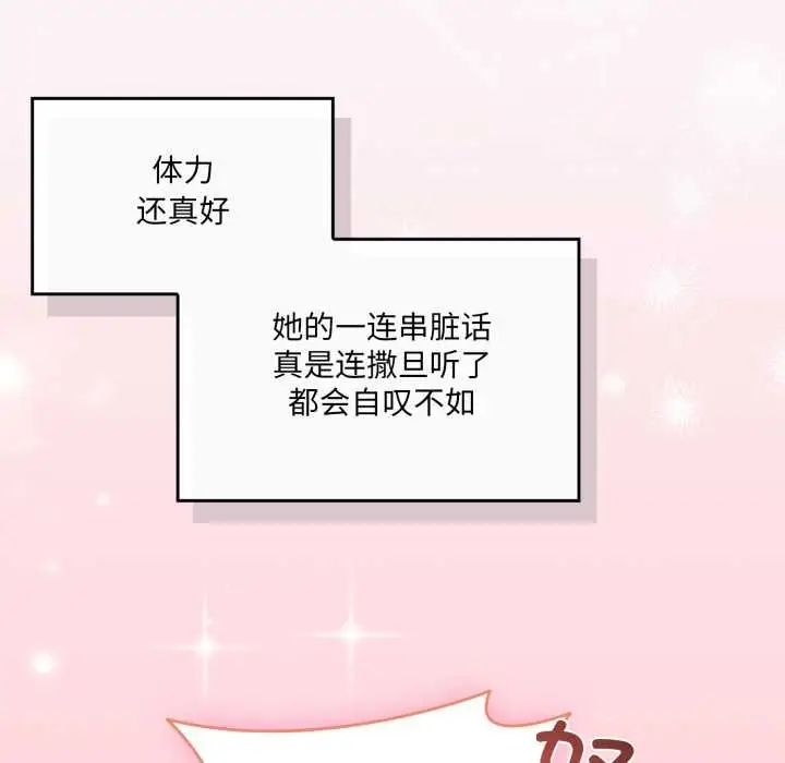 漫画《爱的调味课》第5话第16张图