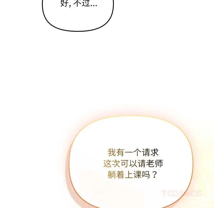 漫画《爱的调味课》第5话第164张图