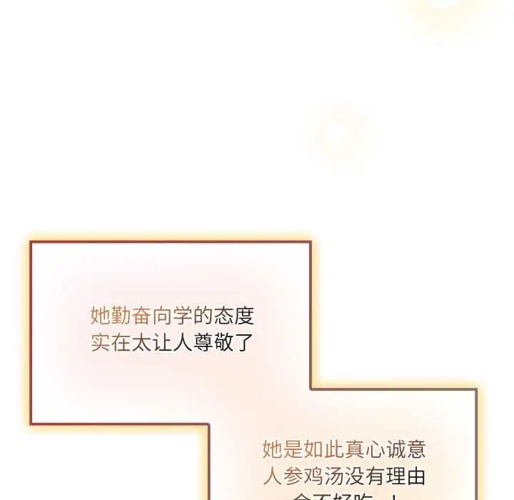 漫画《爱的调味课》第5话第185张图