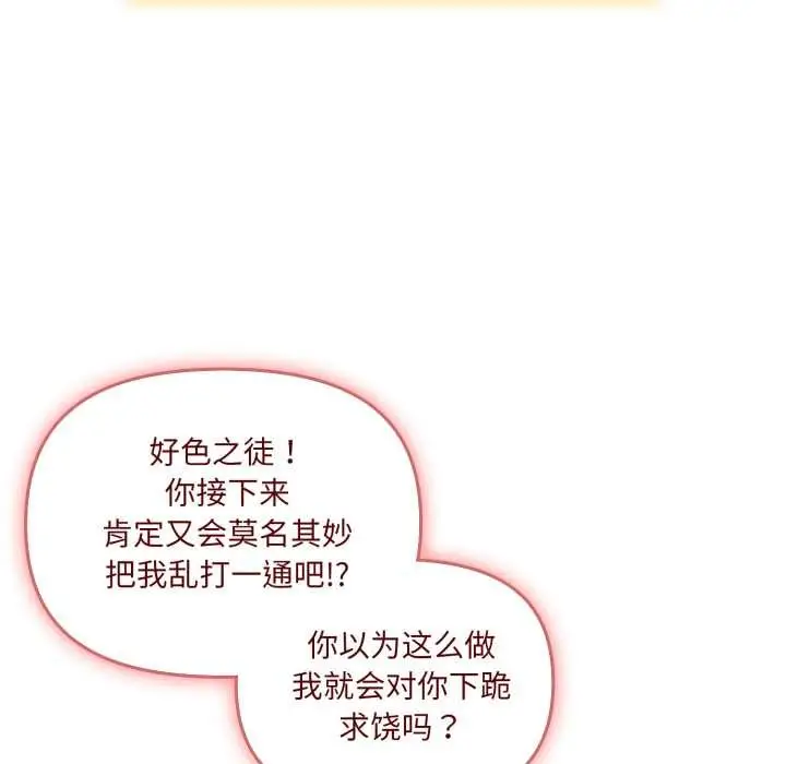 漫画《爱的调味课》第5话第20张图