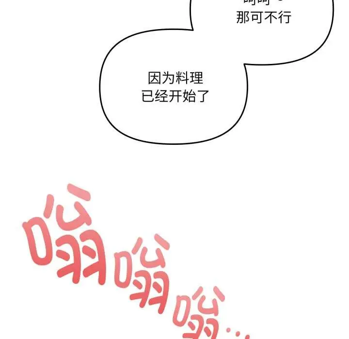 漫画《爱的调味课》第5话第24张图