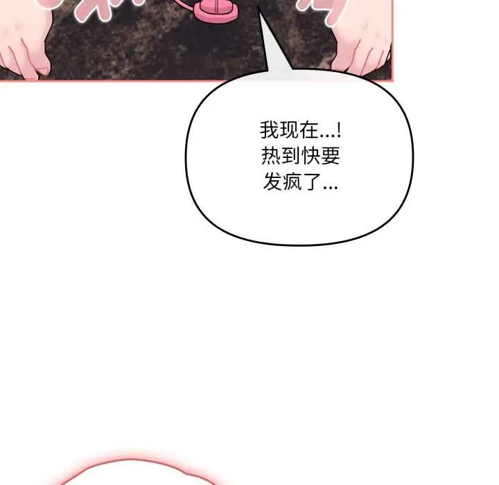 漫画《爱的调味课》第5话第33张图