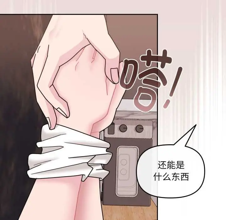 漫画《爱的调味课》第5话第53张图