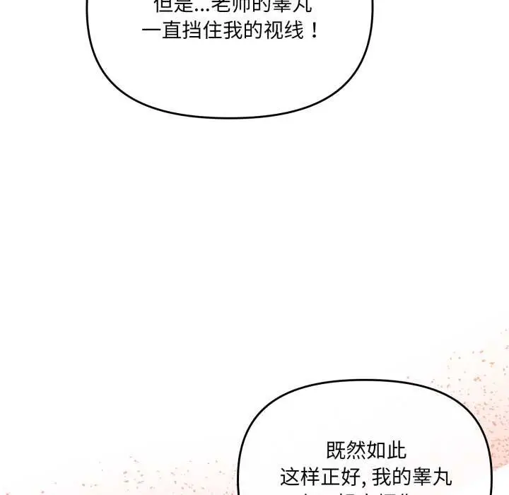 漫画《爱的调味课》第5话第62张图
