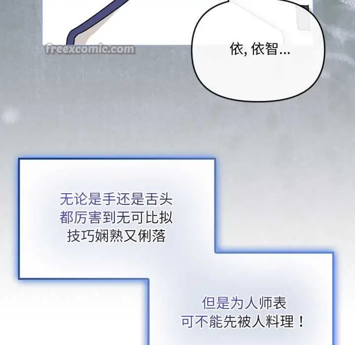 漫画《爱的调味课》第5话第70张图