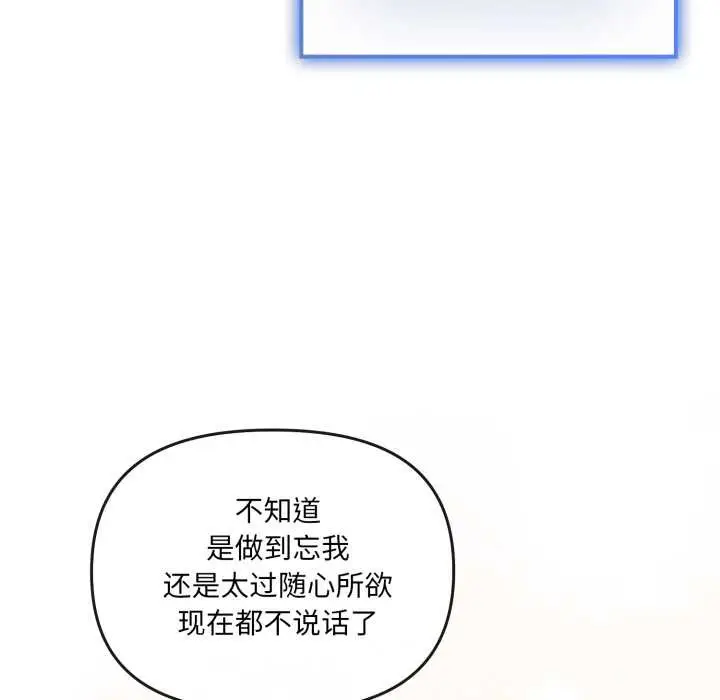 漫画《爱的调味课》第5话第71张图