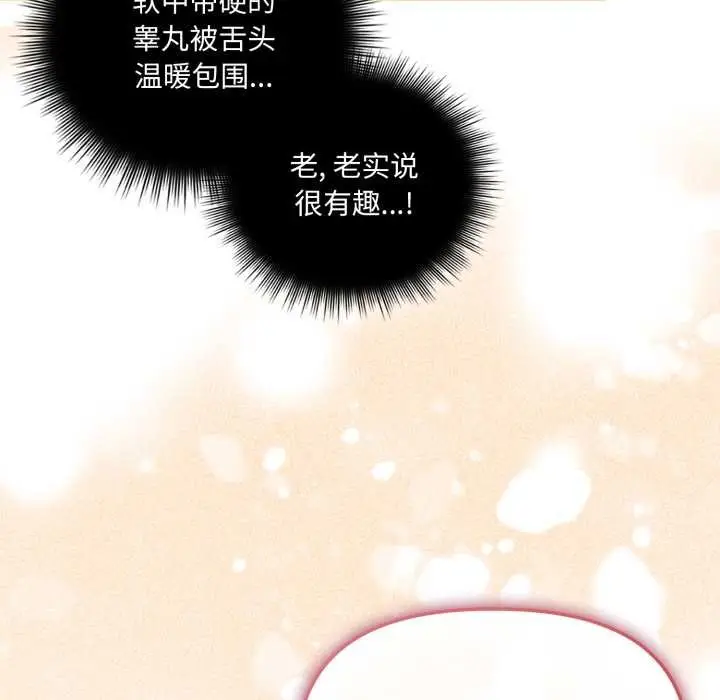 漫画《爱的调味课》第5话第74张图