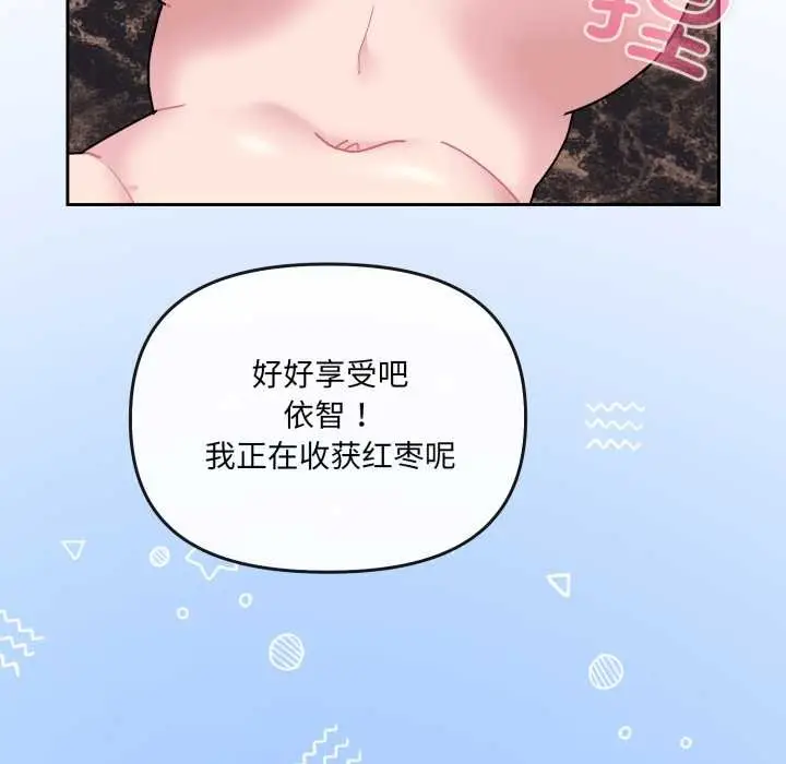 漫画《爱的调味课》第5话第79张图