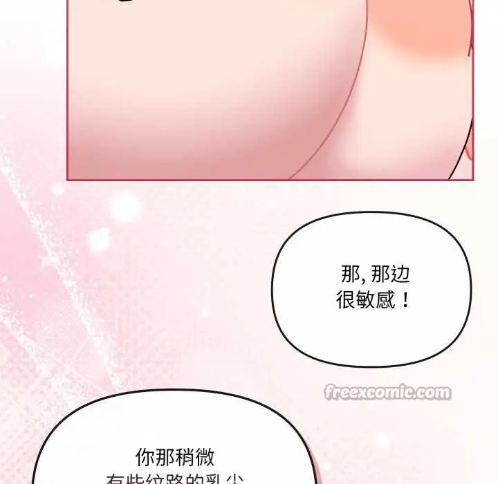 漫画《爱的调味课》第5话第84张图