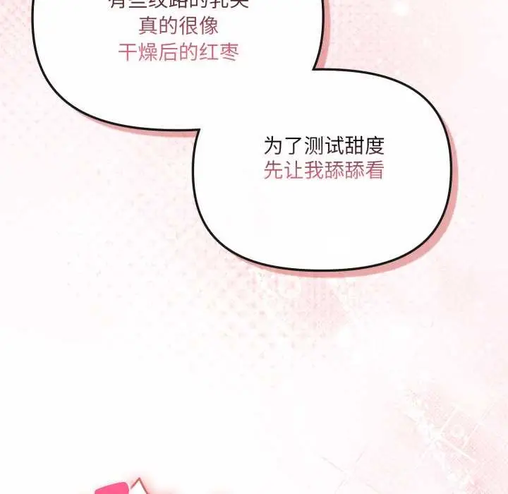 漫画《爱的调味课》第5话第85张图