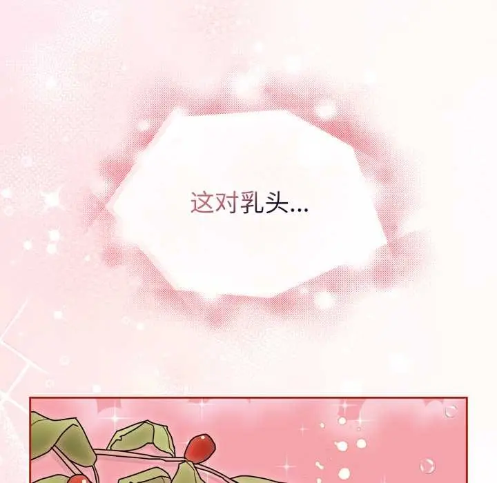 漫画《爱的调味课》第5话第88张图