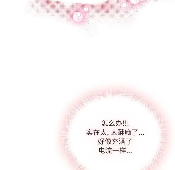 漫画《爱的调味课》第5话第91张图