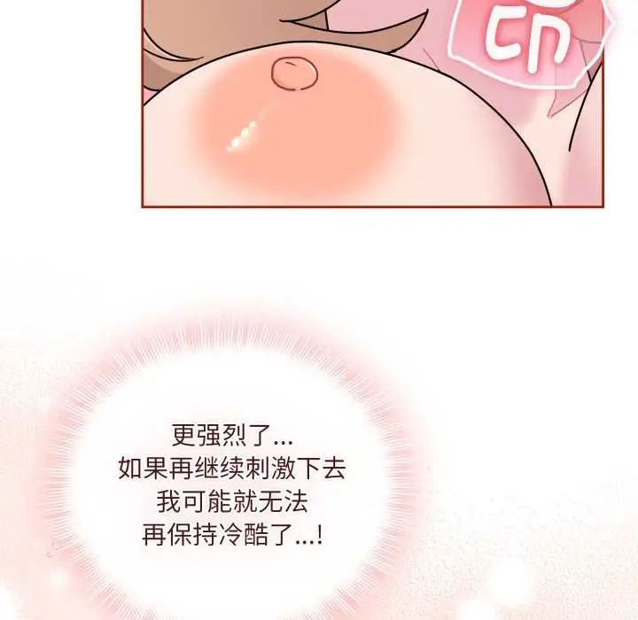 漫画《爱的调味课》第5话第93张图
