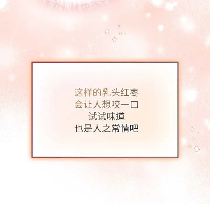 漫画《爱的调味课》第5话第94张图