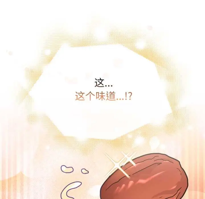 漫画《爱的调味课》第6话第106张图