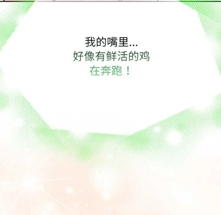 漫画《爱的调味课》第6话第111张图