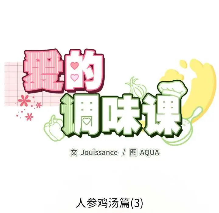 漫画《爱的调味课》第6话第12张图