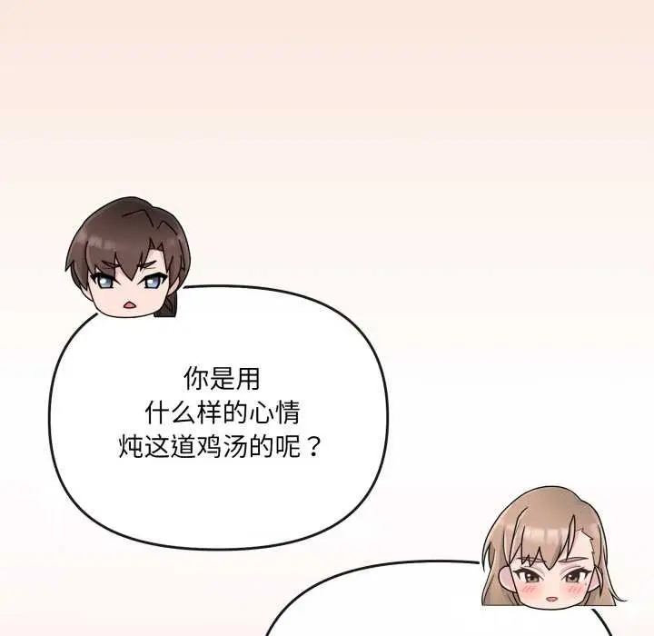 漫画《爱的调味课》第6话第127张图