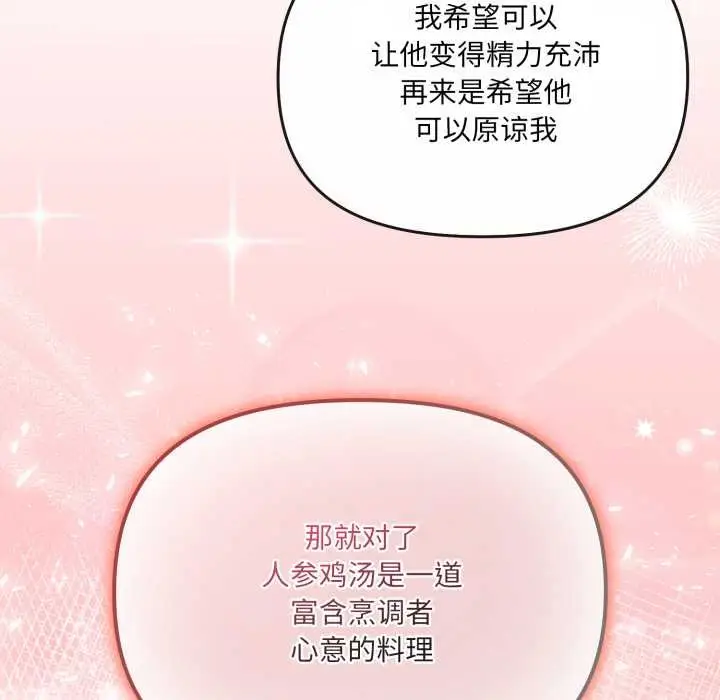 漫画《爱的调味课》第6话第128张图
