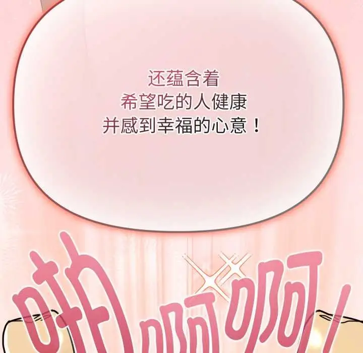 漫画《爱的调味课》第6话第133张图