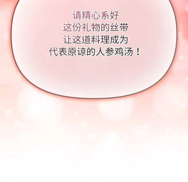 漫画《爱的调味课》第6话第136张图