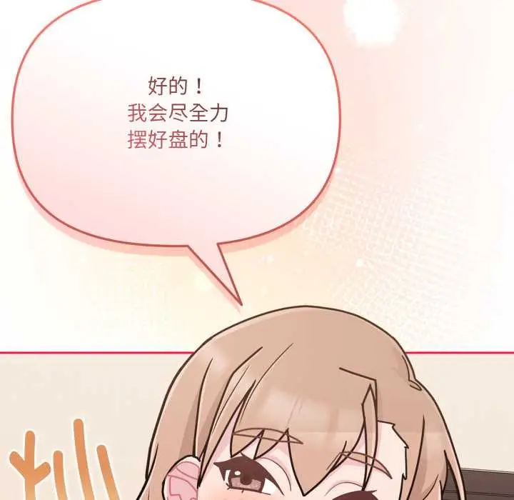 漫画《爱的调味课》第6话第144张图