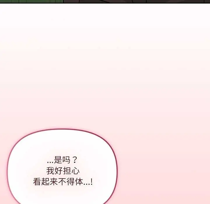 漫画《爱的调味课》第6话第155张图