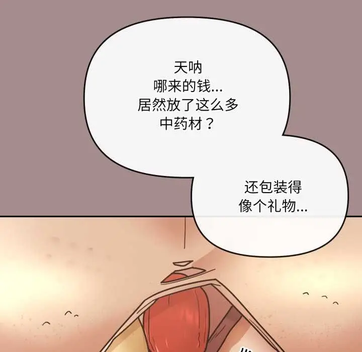 漫画《爱的调味课》第6话第183张图