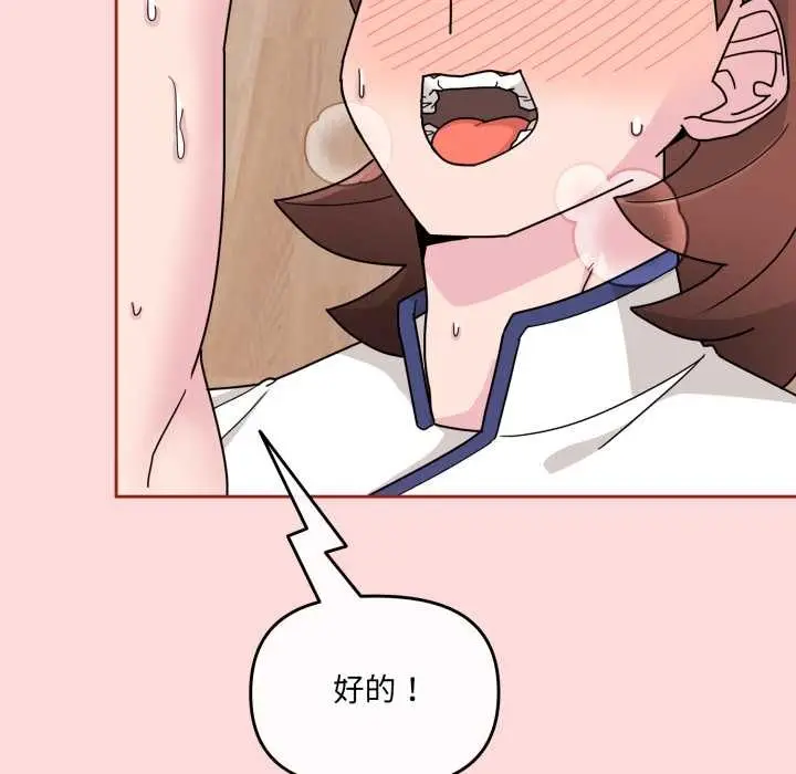 漫画《爱的调味课》第6话第19张图