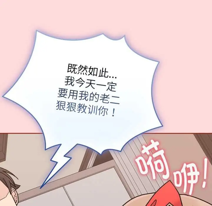 漫画《爱的调味课》第6话第201张图
