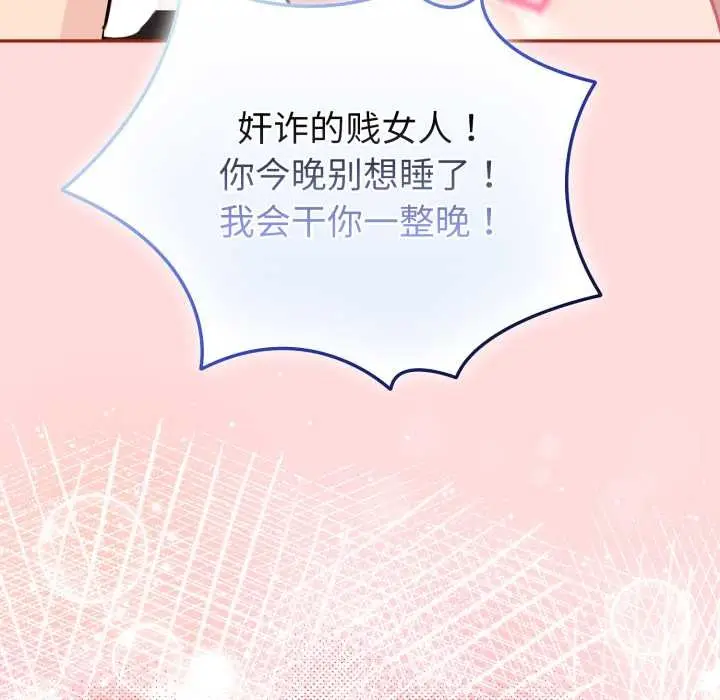 漫画《爱的调味课》第6话第213张图
