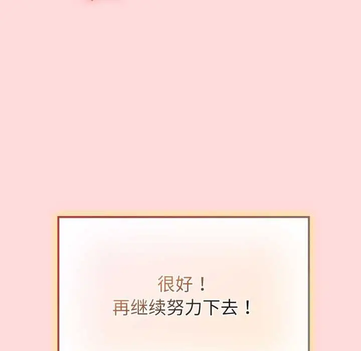 漫画《爱的调味课》第6话第25张图