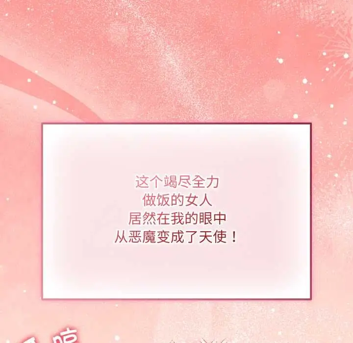 漫画《爱的调味课》第6话第62张图