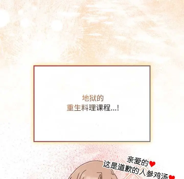 漫画《爱的调味课》第6话第65张图