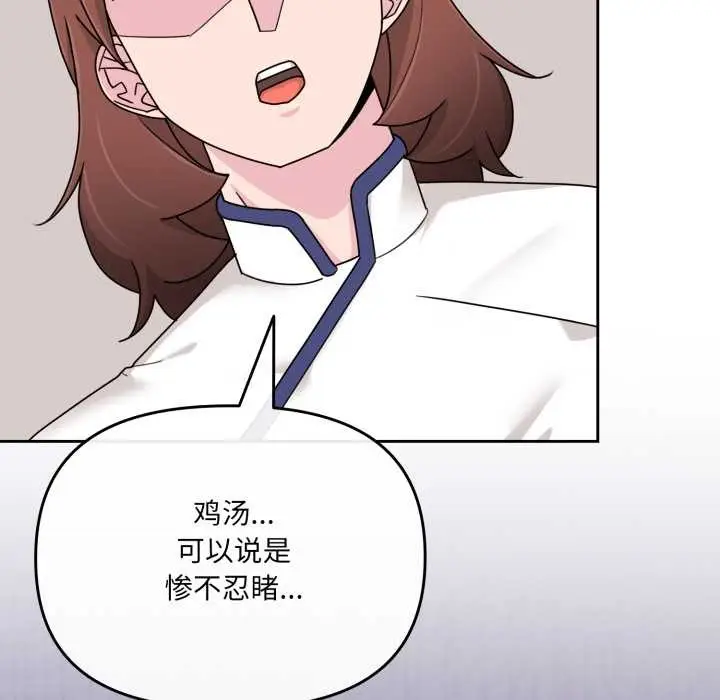 漫画《爱的调味课》第6话第85张图