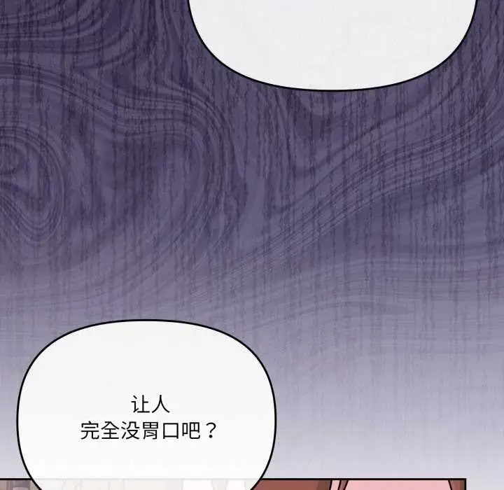 漫画《爱的调味课》第6话第93张图