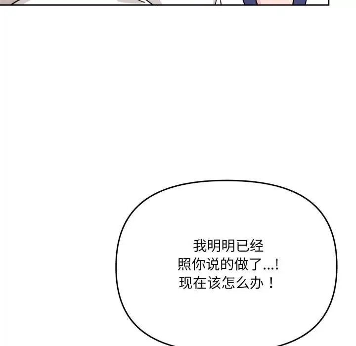 漫画《爱的调味课》第6话第95张图