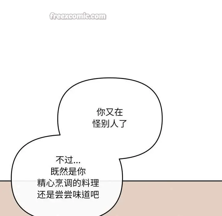 漫画《爱的调味课》第6话第98张图