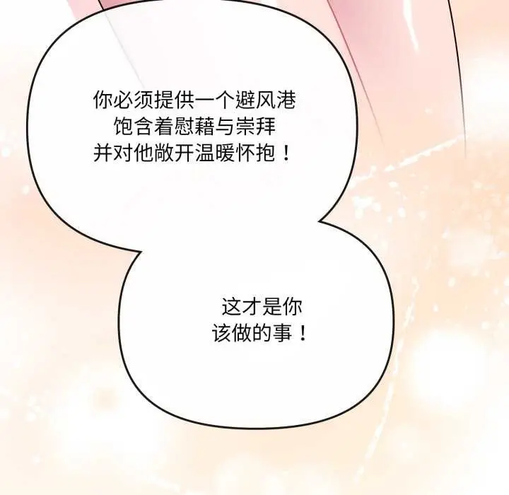 漫画《爱的调味课》第7话第108张图