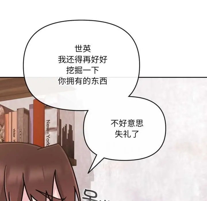 漫画《爱的调味课》第7话第111张图