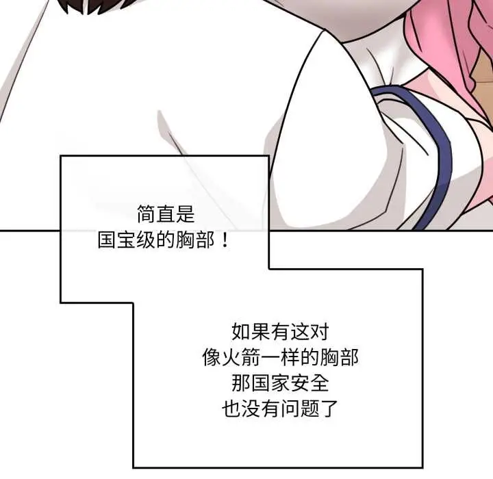 漫画《爱的调味课》第7话第115张图