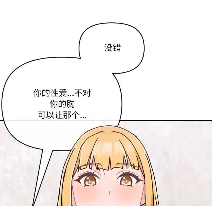 漫画《爱的调味课》第7话第129张图