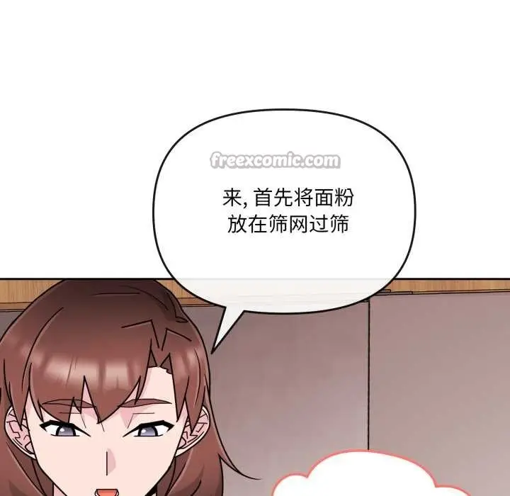 漫画《爱的调味课》第7话第140张图