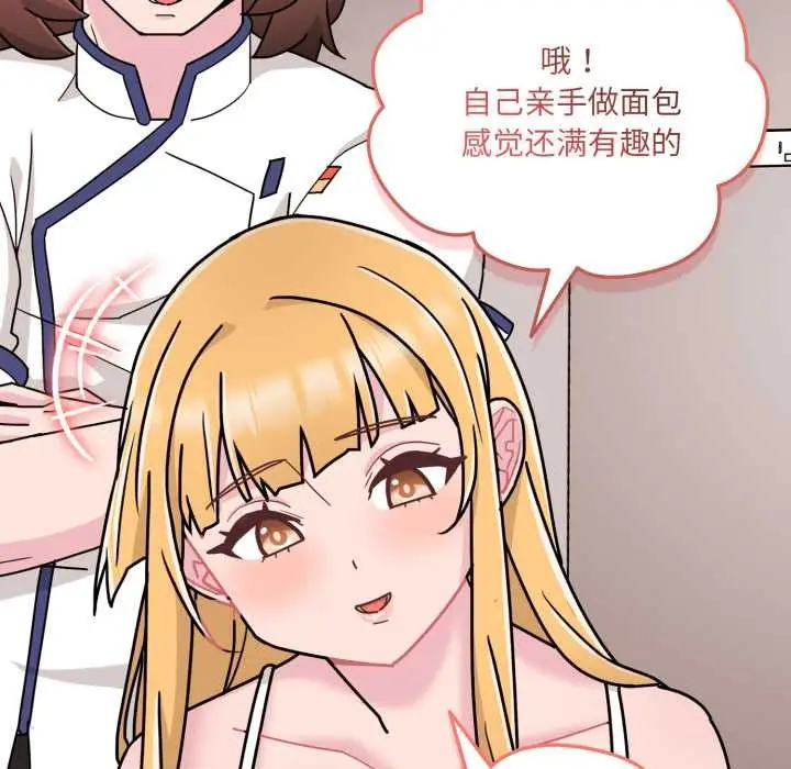 漫画《爱的调味课》第7话第141张图
